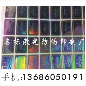 东莞防伪印刷｜难度防伪  纹理防伪 激光镂空防伪商 