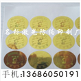 防伪印刷 
