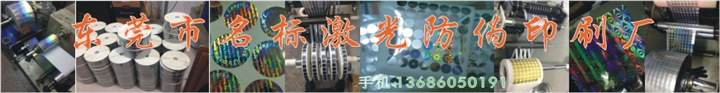 防伪印刷 