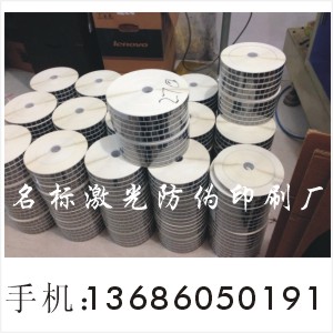 电码防伪标签|水印纸防伪印刷 