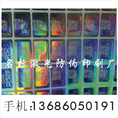 防伪包装|防伪技术产品|刮刮卡防伪印刷 