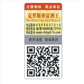 镭射易碎标 