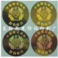 防伪商标 