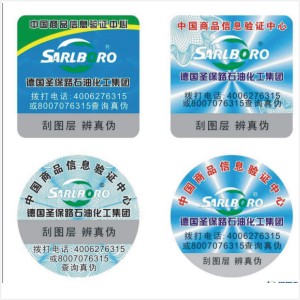 烫印全息防伪 