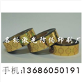 多技术综合防伪商标｜核径迹防伪贴｜全息对位烫印 
