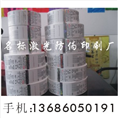 防伪商标 