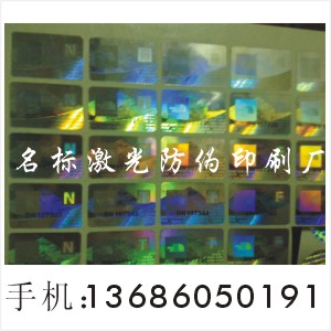 防伪印刷 