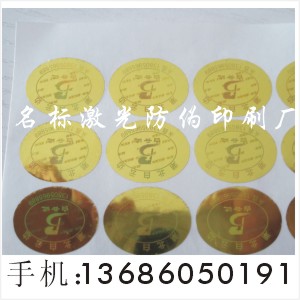 防伪印刷 