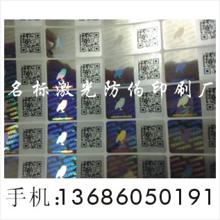 防伪印刷 