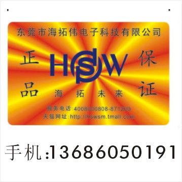 防伪标签 