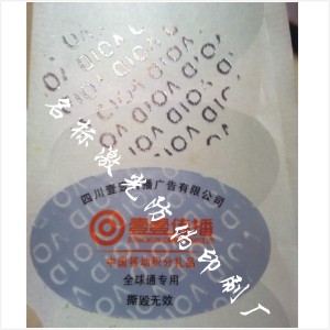 综合防伪印刷 油墨防伪印刷 证书防伪印刷｜包装封条防伪标签 