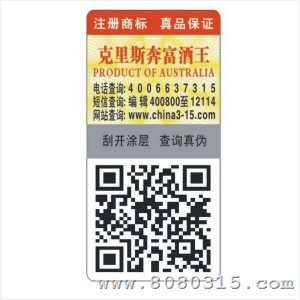 防伪商标 