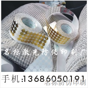 电码防伪 