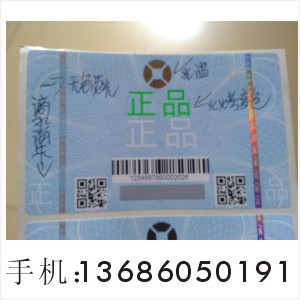 综合防盗防伪印刷 