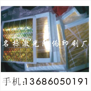 防伪商标 
