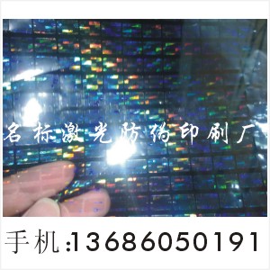 证书防伪印刷|激光防伪标贴 