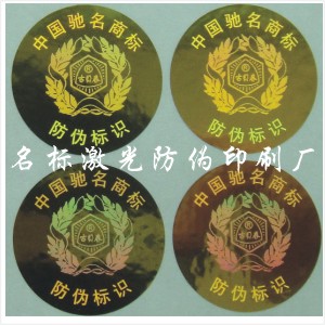 防伪商标 