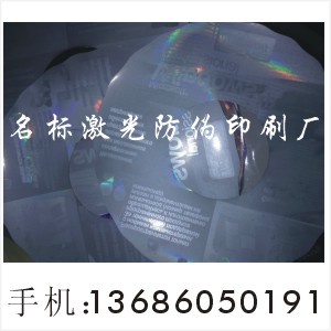 防伪标签 