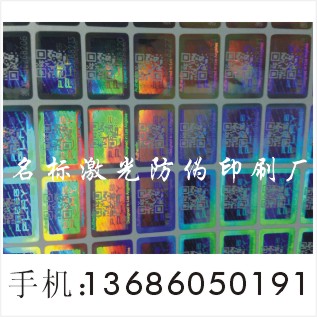 防伪印刷 