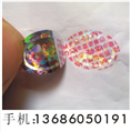 镶嵌全息图｜VOID防伪标｜盘带防伪商标 