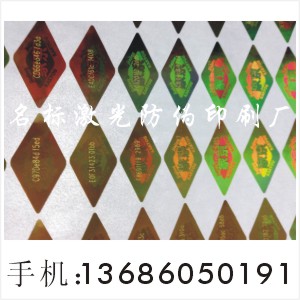 揭开留字防伪商标|烟酒防伪商标|食品防伪商标 