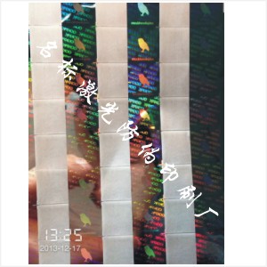 防伪印刷 