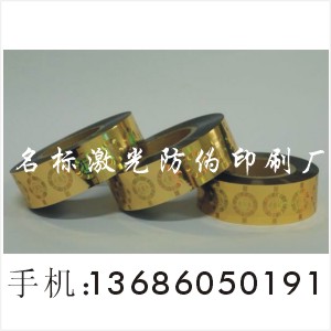 激光加密防伪印刷|多技术综合防伪印刷 