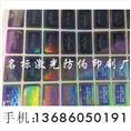 防伪印刷 