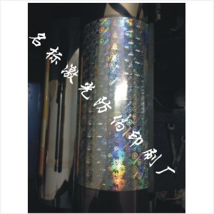 东莞镭射丝印防伪标|烫印防伪商标|烫印全息 