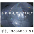 防伪印刷 
