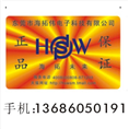 防伪标签 