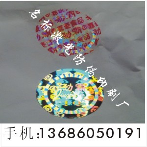 电码防伪 