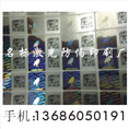 800电码防伪印刷|3D立体防伪标 