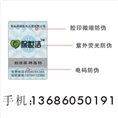 防伪包装 