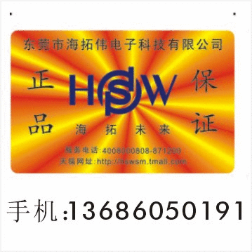 防伪标签 