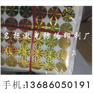 ｜多技术综合防伪商标｜核径迹防伪贴 