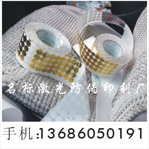 防伪标 
