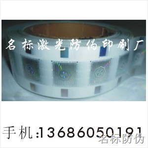 防伪包装 