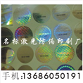 镶嵌全息图｜VOID防伪标｜盘带防伪商标 