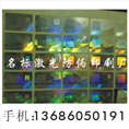 激光防伪 