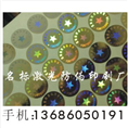 防伪标签 