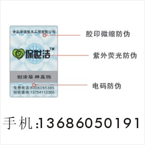 烫印防伪 