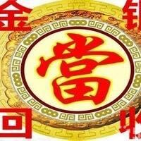 大朗黄金回收电话