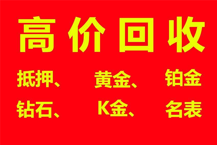 寮步镇金银回收