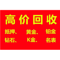 寮步镇金银回收