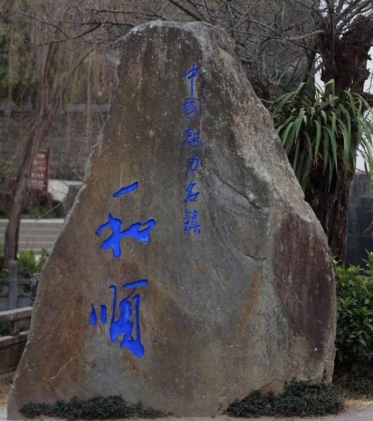 和顺古镇旅游路线 
