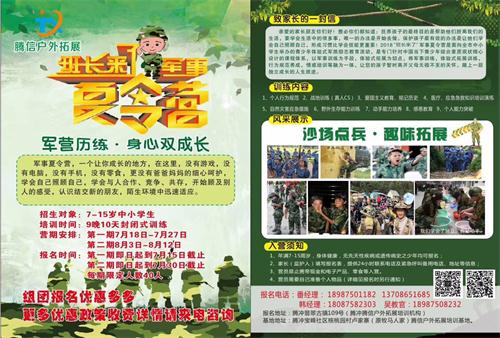 班长来了主题夏令营 