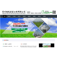 青州铭远温室工程有限公司_龙岩做网站的 