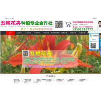 辽宁鞍山市台安县五艳花卉种植
