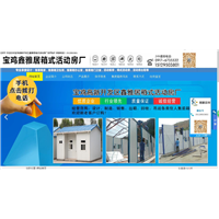 陕西宝鸡鑫雅居箱式活动房厂_陕西活动板房_住人集装箱房 